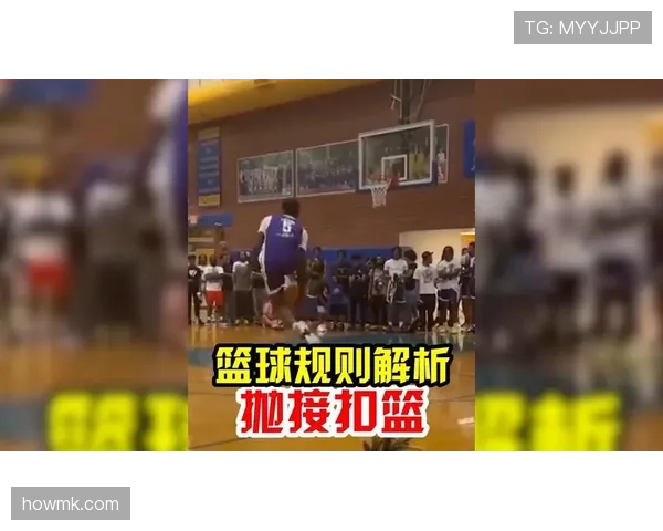 篮球规则解析干扰球和封盖区别判定标准及得分有效性详解