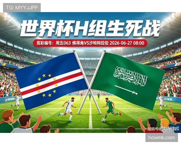 沙特0-0佛得角：世界杯H组末轮战报